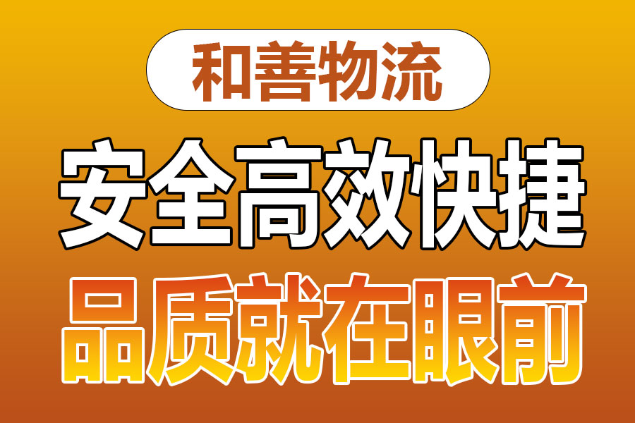 溧阳到陈场镇物流专线