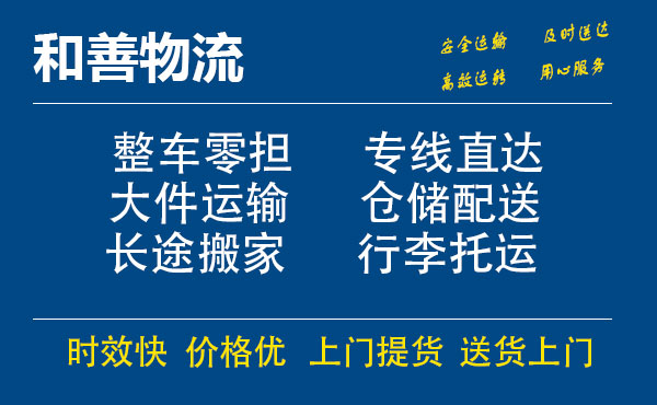 嘉善到陈场镇物流专线-嘉善至陈场镇物流公司-嘉善至陈场镇货运专线